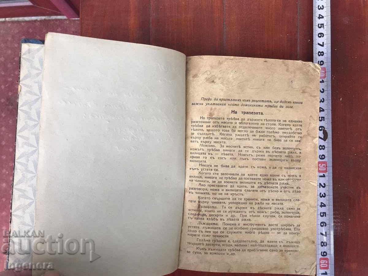 COOKBOOK ENCYCLOPEDIA TEODORA PEYKOVA 1932 - 5 COOKBOOK ENCYCLOPEDIA TEODORA PEYKOVA 1932 - 5