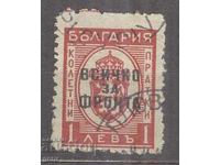 BULGARIA 1945 k 506 stamp 1c3