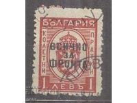 БЪЛГАРИЯ 1945 k 506    печат      1c3