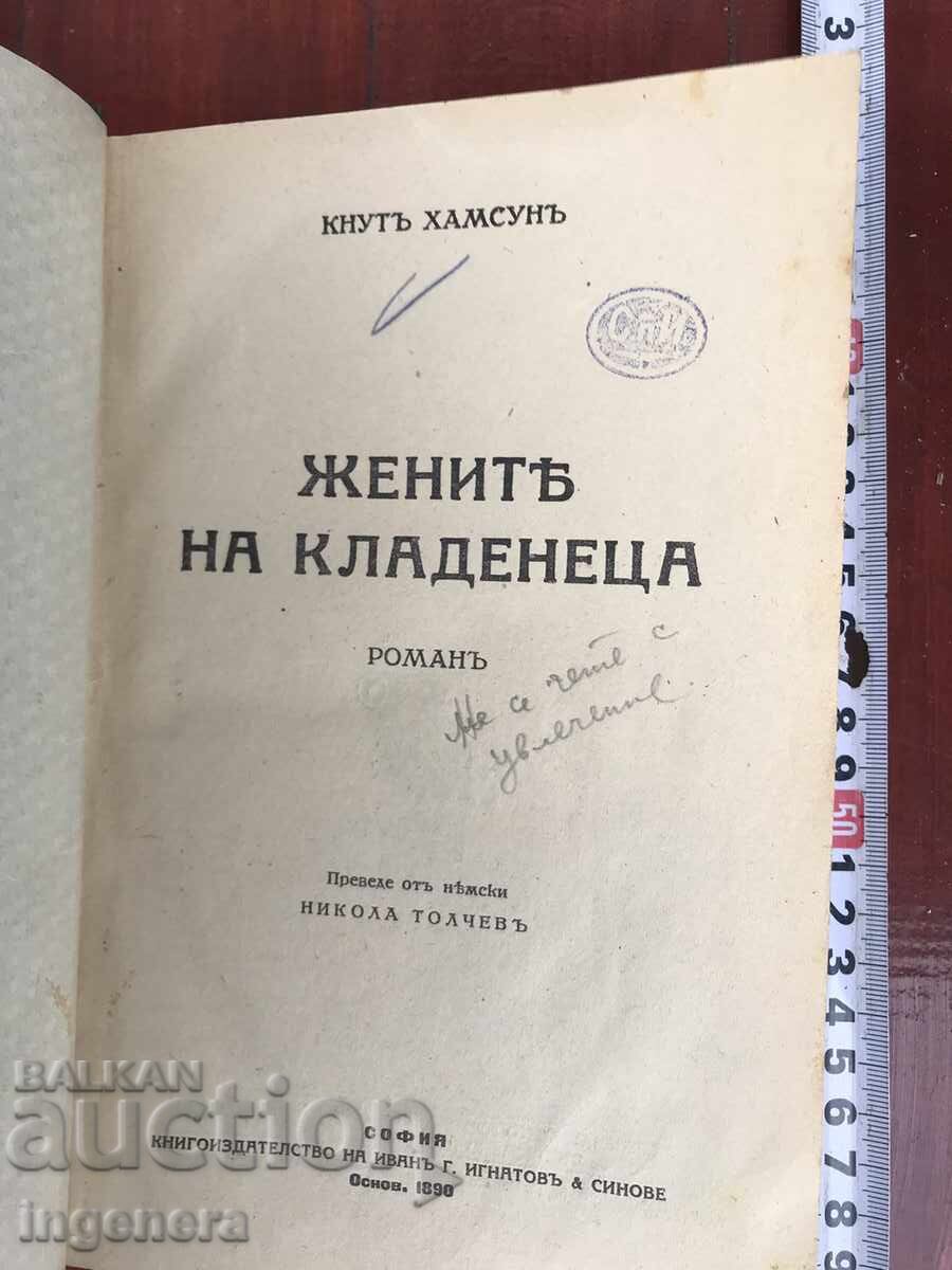BOOK-KNUT HAMSUN-VOLUME 5-WOMEN AT THE WELL,VICTORIA-1928 with price 11.00 BGN | € 5.62 BOOK-KNUT HAMSUN-VOLUME 5-WOMEN AT THE WELL,VICTORIA-1928 with price 11.00 BGN | € 5.62