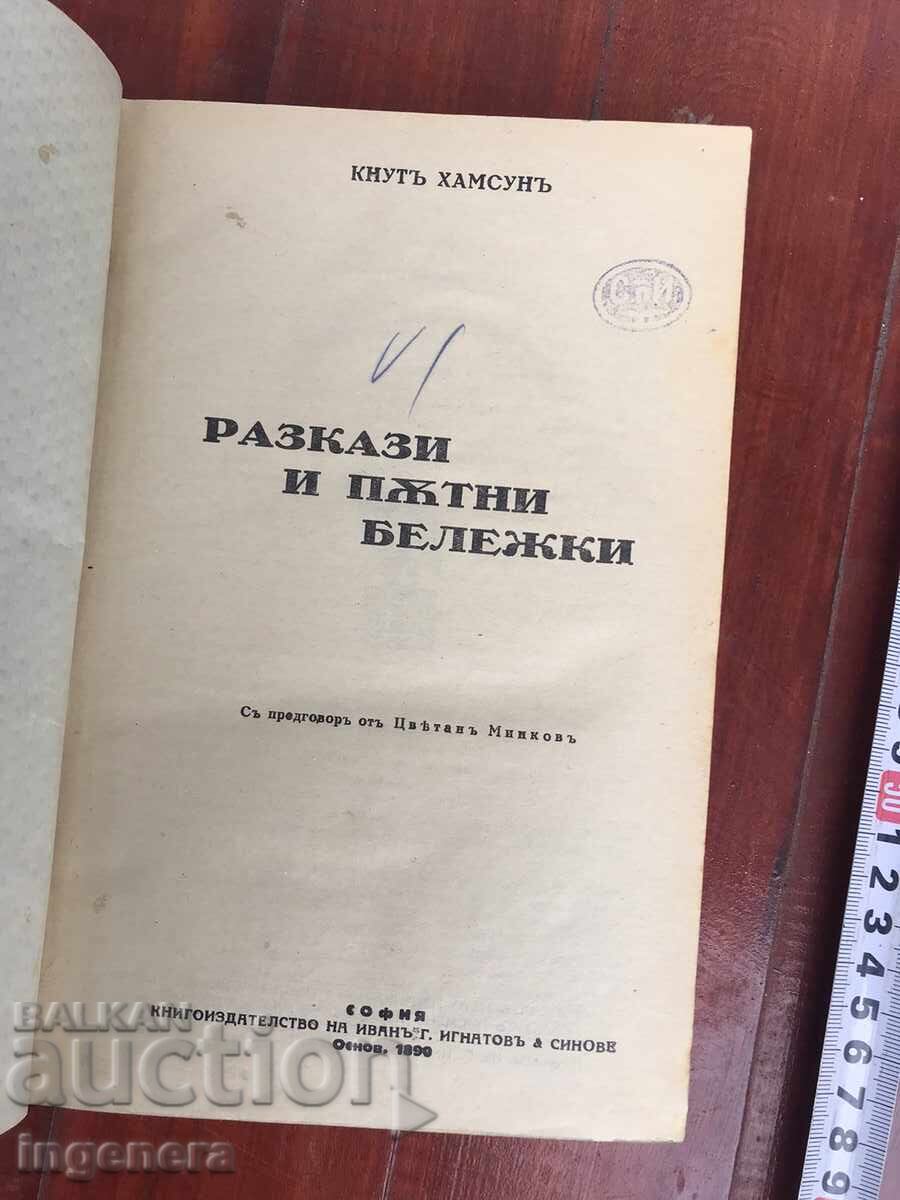 BOOK-KNUT HAMSUN-VOLUME 6-STORIES AND TRAVEL NOTES-1928 with price 11.00 BGN | € 5.62 BOOK-KNUT HAMSUN-VOLUME 6-STORIES AND TRAVEL NOTES-1928 with price 11.00 BGN | € 5.62