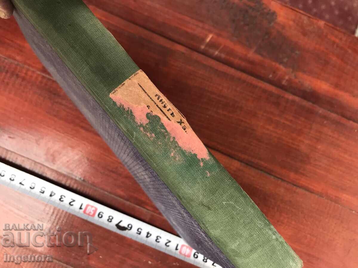 Auction BOOK-KNUT HAMSUN-VOLUME 6-STORIES AND TRAVEL NOTES-1928 Auction BOOK-KNUT HAMSUN-VOLUME 6-STORIES AND TRAVEL NOTES-1928