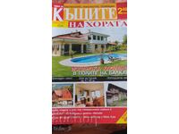 СПИСАНИЕ  "КЪЩИТЕ НА ХОРАТА" бр.7  2011г
