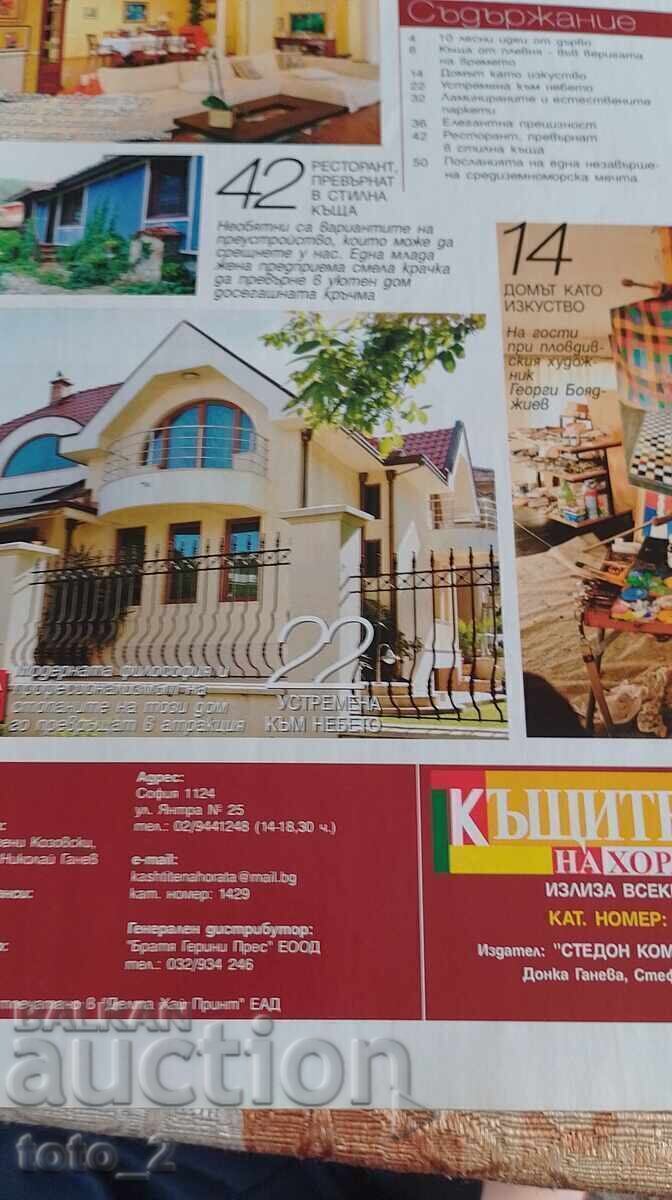 Magazine "People's Houses" issue 11 2010 with price € 2.10 | 4.11 BGN