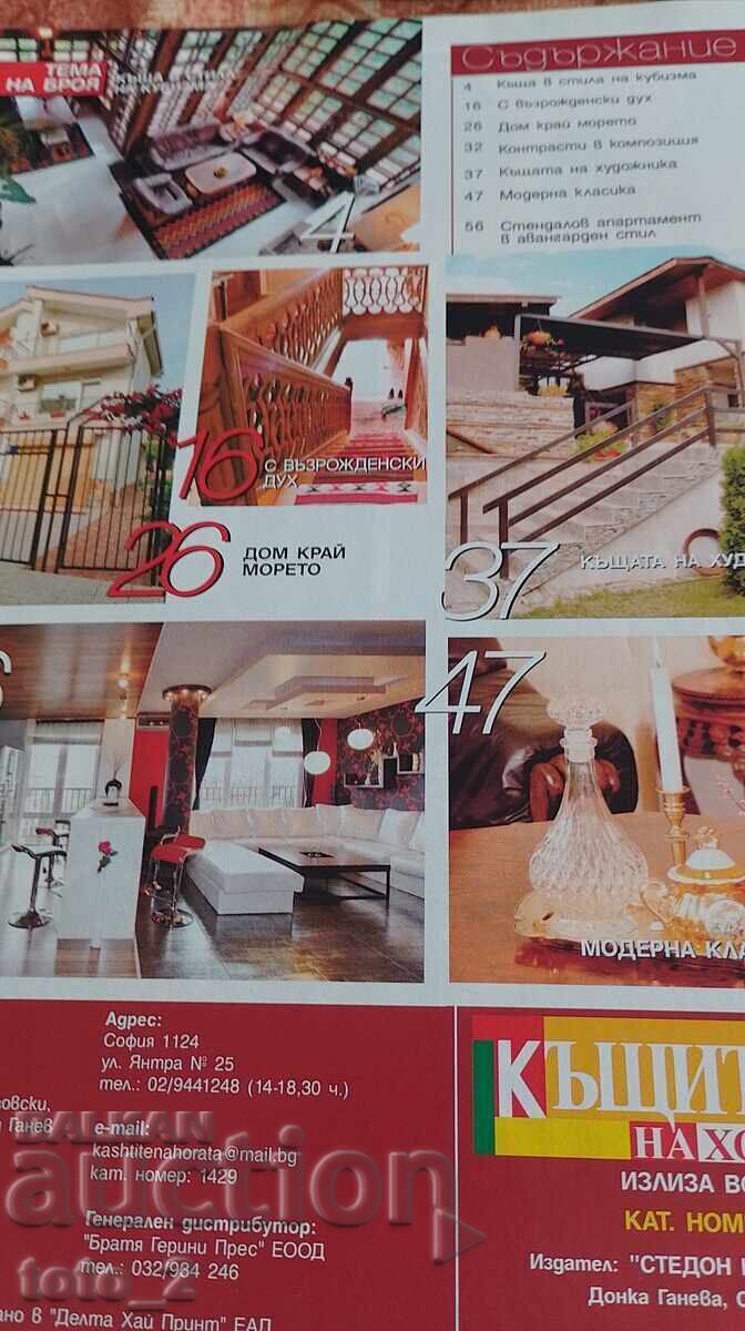 HOUSE OF THE PEOPLE magazine, issue 14, 2010 with price 4.80 BGN | € 2.45 HOUSE OF THE PEOPLE magazine, issue 14, 2010 with price 4.80 BGN | € 2.45