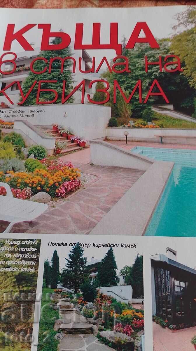 Аукцион СПИСАНИЕ  "КЪЩИТЕ НА ХОРАТА бр.14  2010г