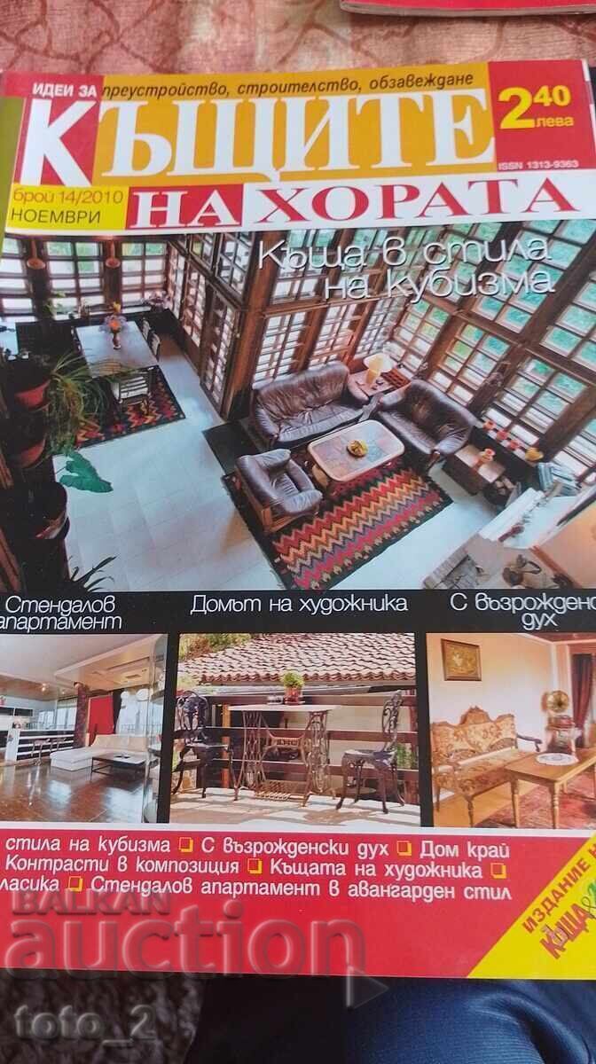 СПИСАНИЕ  "КЪЩИТЕ НА ХОРАТА бр.14  2010г