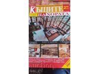 Spisanie "KŬSHTITE NA KHORATA" αρ.14 2010g