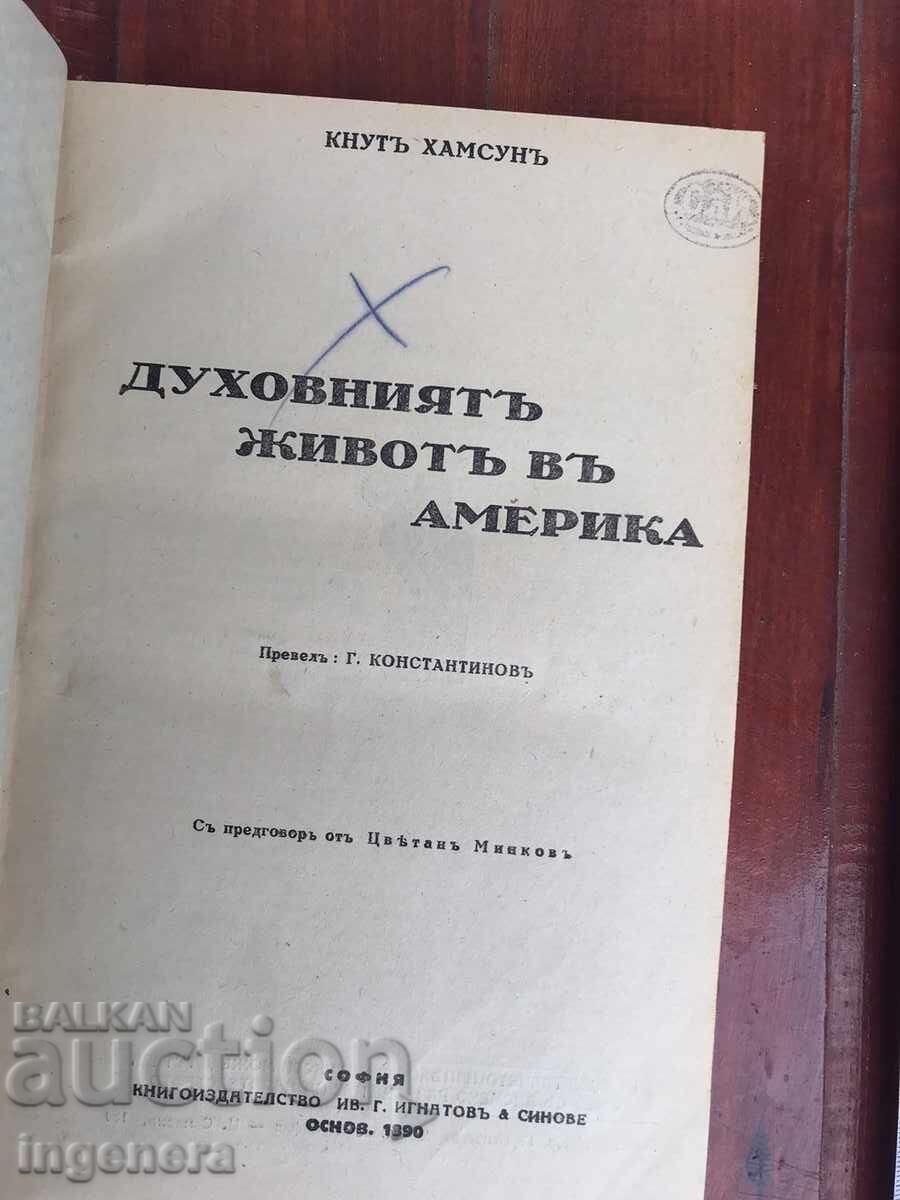 BOOK-KNUT HAMSUN-VOLUME 10-THE SPIRITUAL LIFE IN AMERICA AND OTHERS-1928 with price 11.00 BGN | € 5.62 BOOK-KNUT HAMSUN-VOLUME 10-THE SPIRITUAL LIFE IN AMERICA AND OTHERS-1928 with price 11.00 BGN | € 5.62