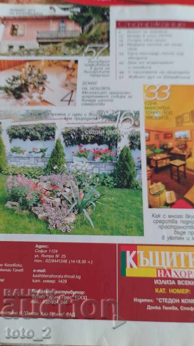 Magazine "People's Houses" issue 15, 2010 with price 4.80 BGN | € 2.45 Magazine "People's Houses" issue 15, 2010 with price 4.80 BGN | € 2.45