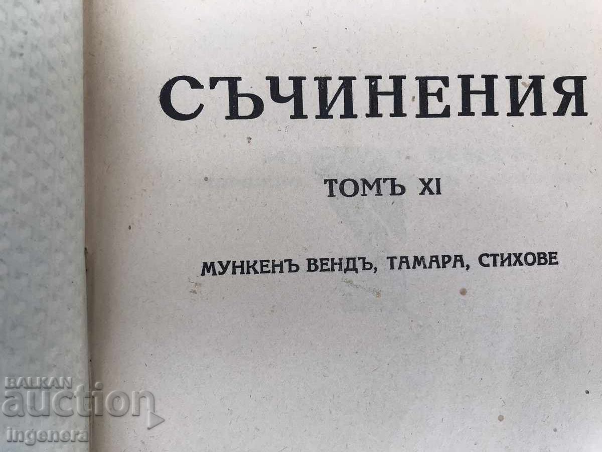 Auction  BOOK-KNUT HAMSUN-VOLUME 11-MUNCHEN VEND, TAMARA, POEMS-1928