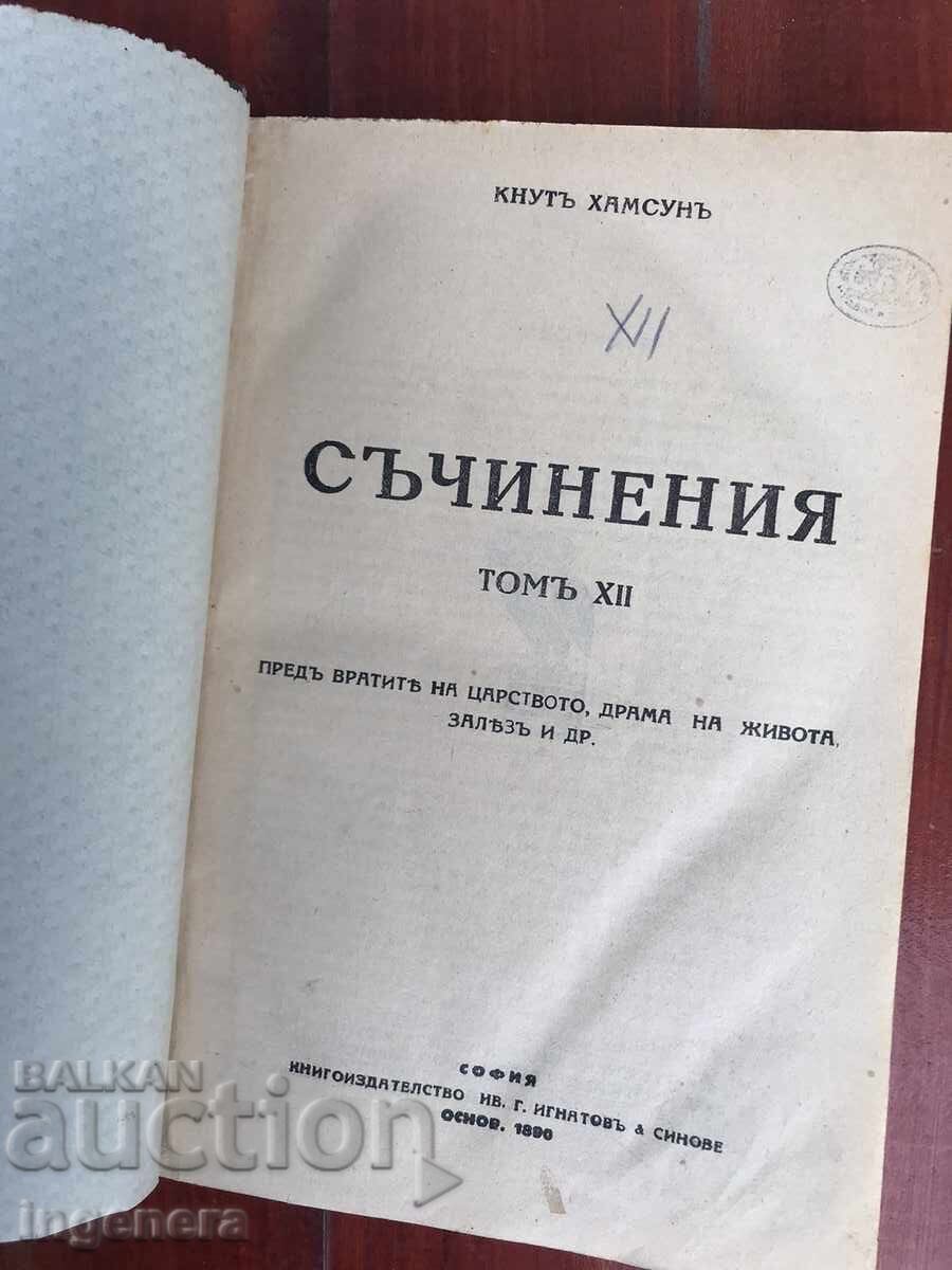 BOOK-WHIP HAMSUN-VOLUME 12-WORKS-1928 with price 11.00 BGN | € 5.62 BOOK-WHIP HAMSUN-VOLUME 12-WORKS-1928 with price 11.00 BGN | € 5.62