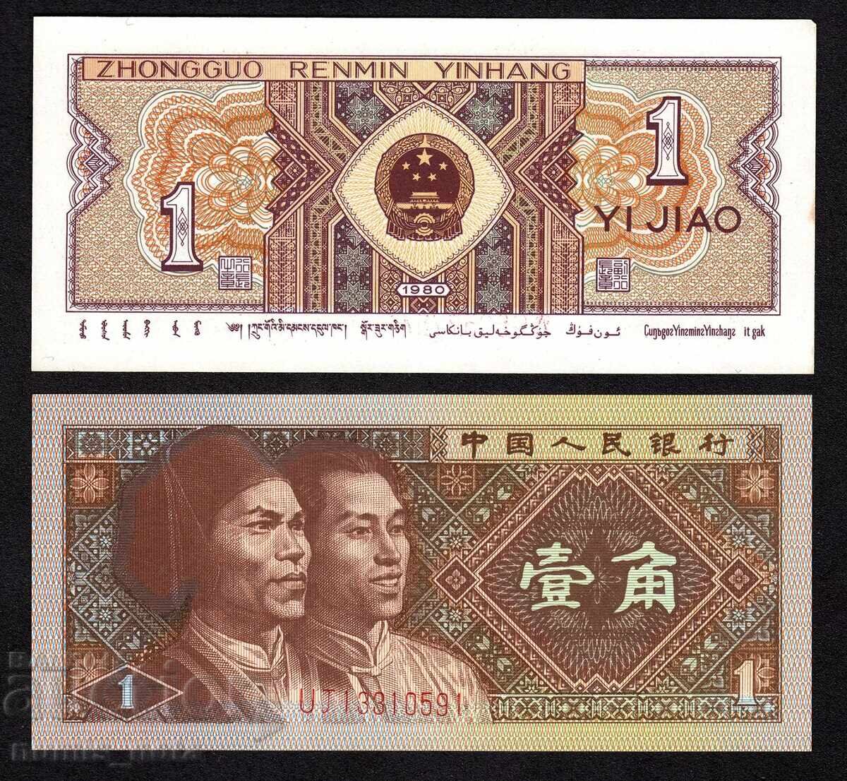 China 1 Jiao 1980 UNC
