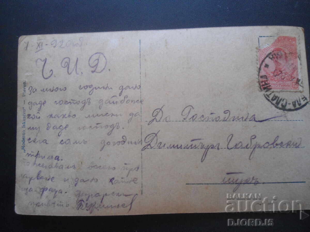 "Поезия", Ч.И.Д., 7.11.1920 год. с цена 2.00 лв. | € 1.02