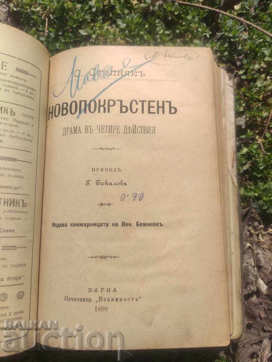 Auction Karina Vampire- Strashimirov Auction Karina Vampire- Strashimirov