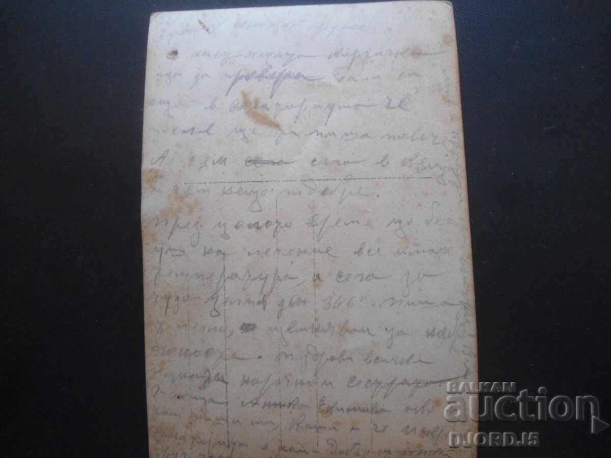 "Expectation", February 27, 1927 with price 2.00 BGN | € 1.02