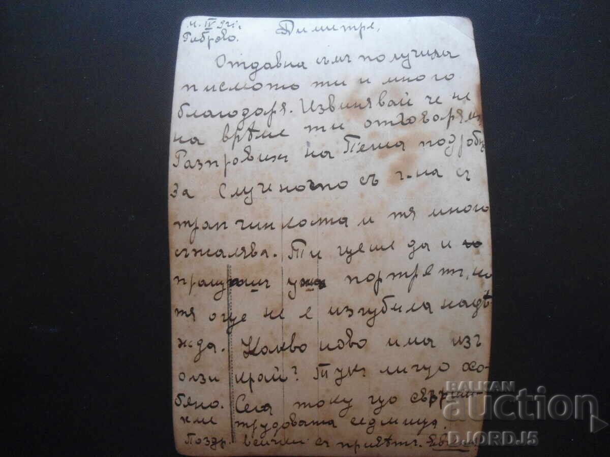 "Iphigenia", M. Pishon, Gabrovo, April 4, 1921 with price 2.00 BGN | € 1.02 "Iphigenia", M. Pishon, Gabrovo, April 4, 1921 with price 2.00 BGN | € 1.02