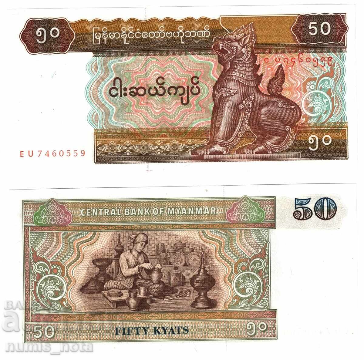 Myanmar 50 Kyats 1997 UNC Myanmar 50 Kyats 1997 UNC