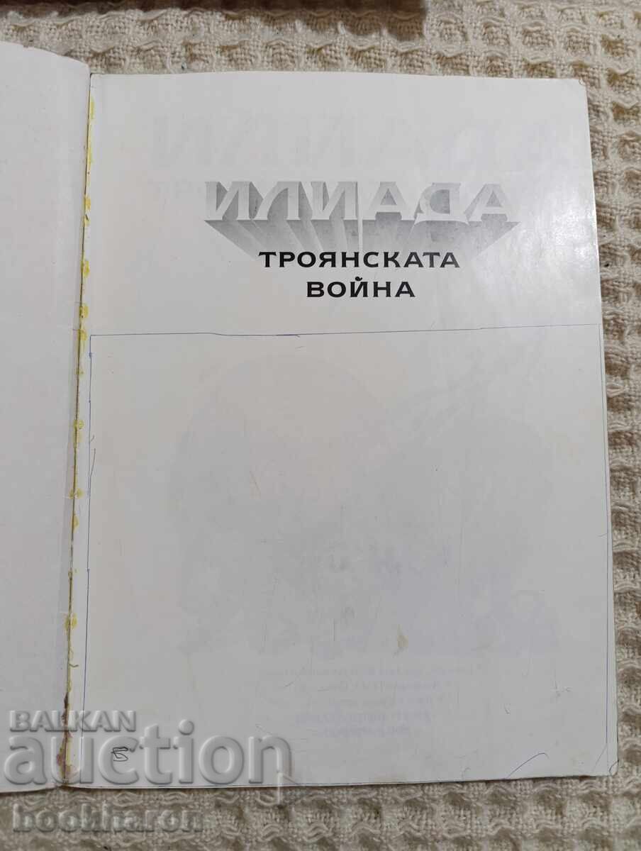 Licitație Iliada: Războiul Troian Licitație Iliada: Războiul Troian
