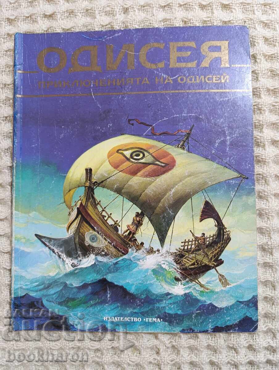 Odyssey: The Adventures of Odysseus