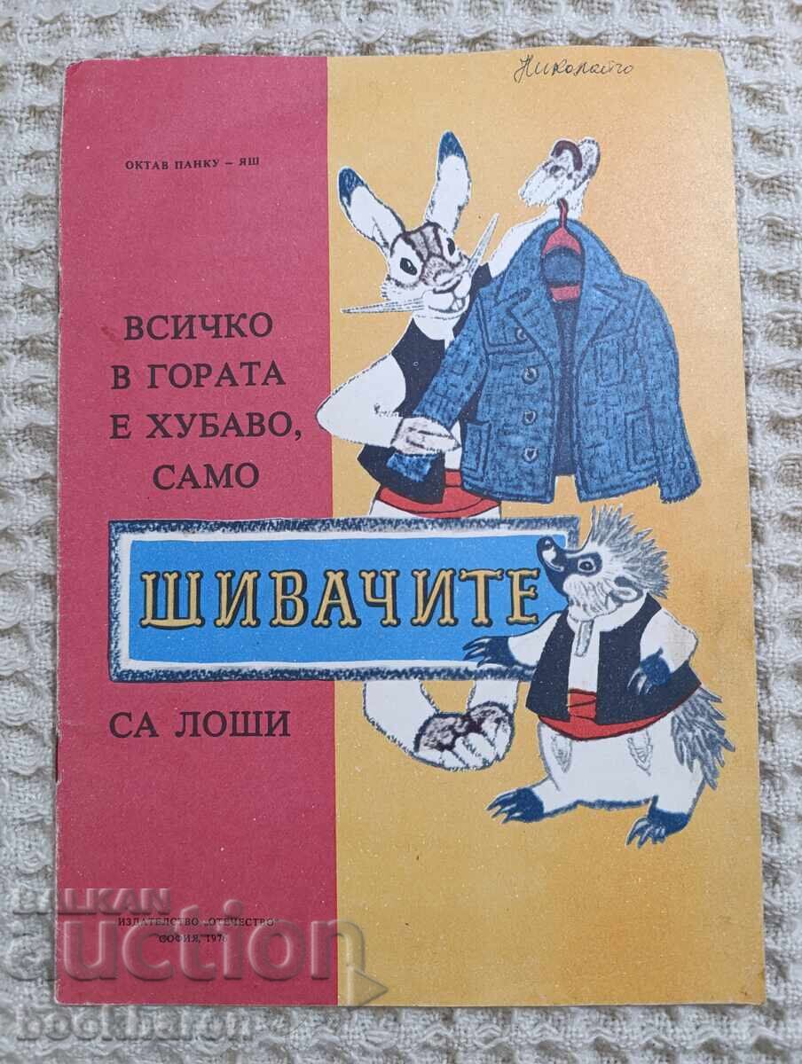 Everything in the forest is good, only the tailors are bad Everything in the forest is good, only the tailors are bad