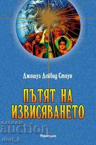 Calea ascensiunii Calea ascensiunii