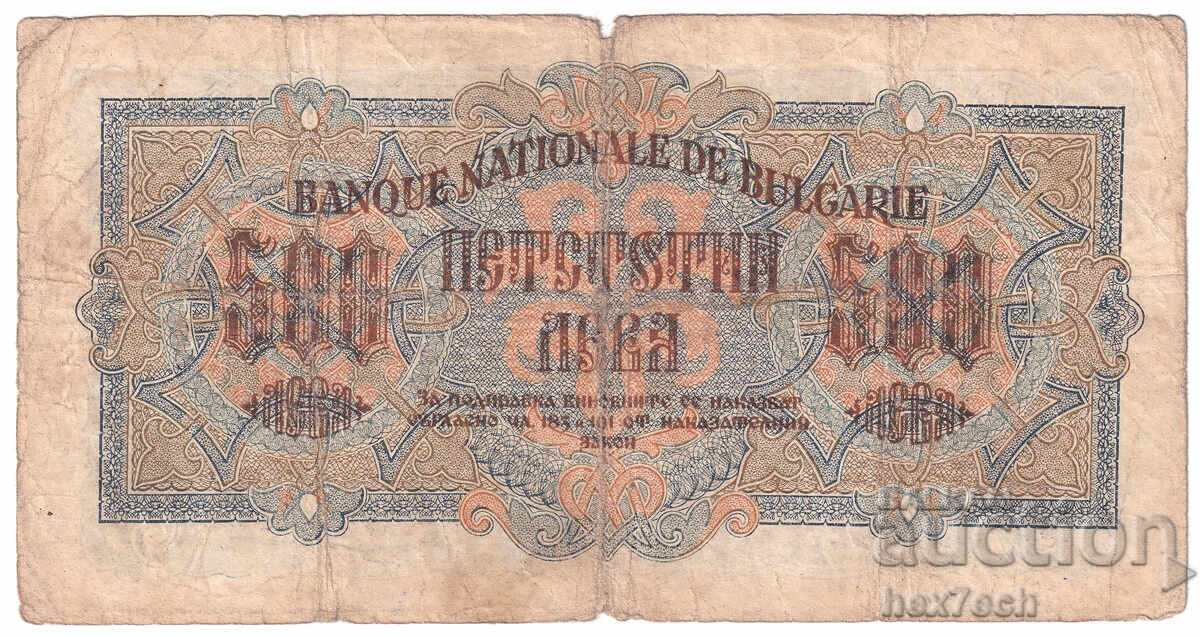 Auction  ❤️ ⭐ Bulgaria 1945 500 Leva 2 Letters ⭐ ❤️