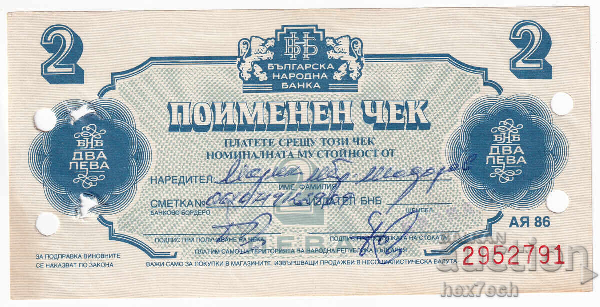 ❤️ ⭐ Εγγεγραμμένη επιταγή Korekom 1986 2 BGN ⭐ ❤️ με τιμή 2.99 BGN | € 1.53 ❤️ ⭐ Εγγεγραμμένη επιταγή Korekom 1986 2 BGN ⭐ ❤️ με τιμή 2.99 BGN | € 1.53