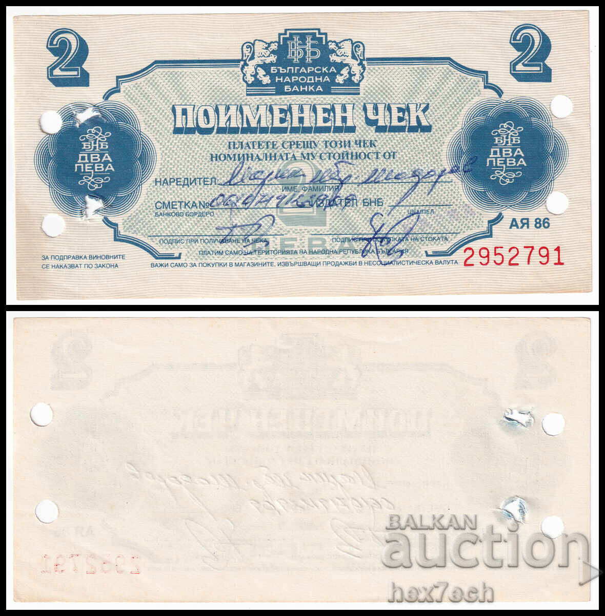 ❤️ ⭐ Εγγεγραμμένη επιταγή Korekom 1986 2 BGN ⭐ ❤️ ❤️ ⭐ Εγγεγραμμένη επιταγή Korekom 1986 2 BGN ⭐ ❤️