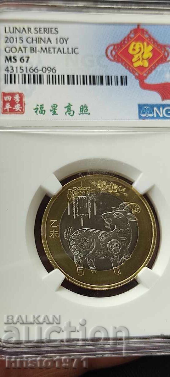 10 Yuan 2015 MS 67 10 Yuan 2015 MS 67