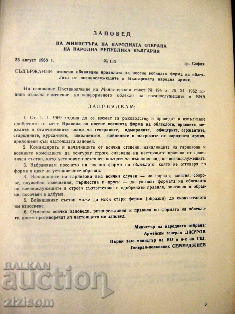 Auction Military uniform of the BNA in 1969 in peacetime Auction Military uniform of the BNA in 1969 in peacetime