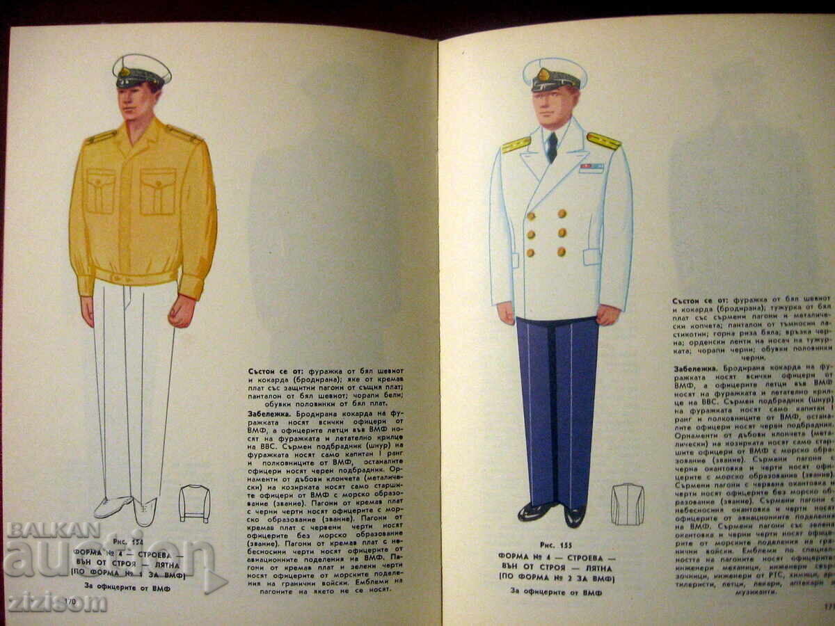 Delivery of Military uniform of the BNA in 1969 in peacetime Delivery of Military uniform of the BNA in 1969 in peacetime