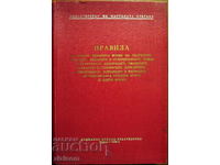 VOENNA ΣΤΟΛΗ ΕΝΔΥΣΙΑΣΗΣ ΣΤΟ ΒΝΑ ΤΟΥ 1969 ΣΕ ΕΙΡΗΝΙΚΗ ΠΕΡΙΟΔΟ