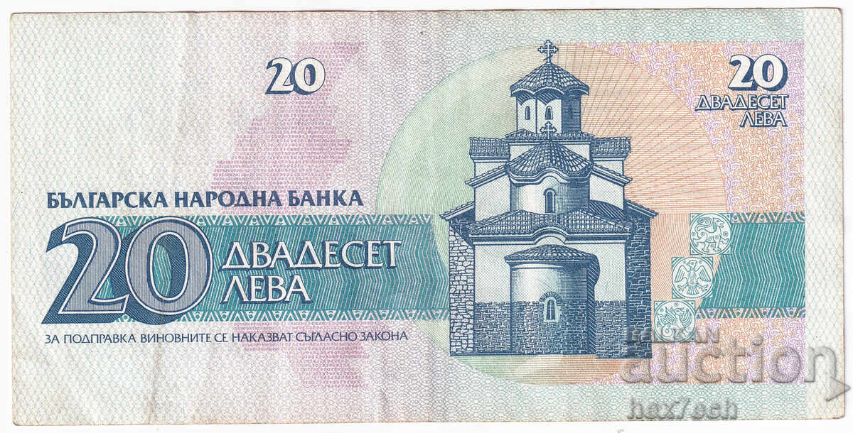 Аукцион ❤️ ⭐ България 1991 20 лева ⭐ ❤️ Аукцион ❤️ ⭐ България 1991 20 лева ⭐ ❤️
