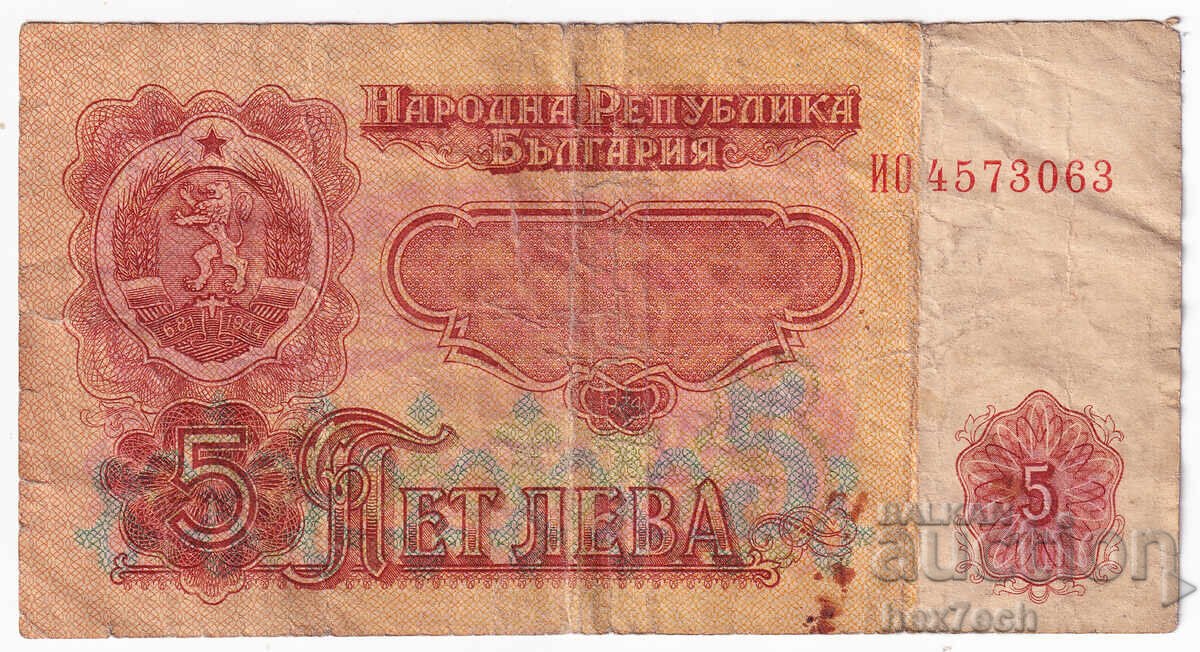 ⭐ ⭐ Bulgaria 1974 BGN 5 ⭐ ❤️ cu preț 0.99 BGN | € 0.51