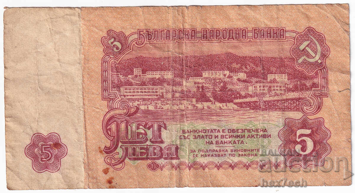 Licitație ⭐ ⭐ Bulgaria 1974 BGN 5 ⭐ ❤️
