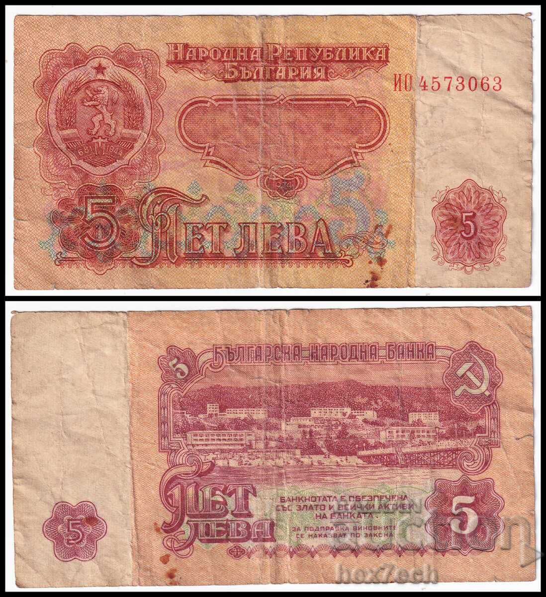 ⭐ ⭐ Bulgaria 1974 BGN 5 ⭐ ❤️