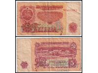 ⭐ ⭐ Βουλγαρία 1974 5 λέβα ⭐ ❤️