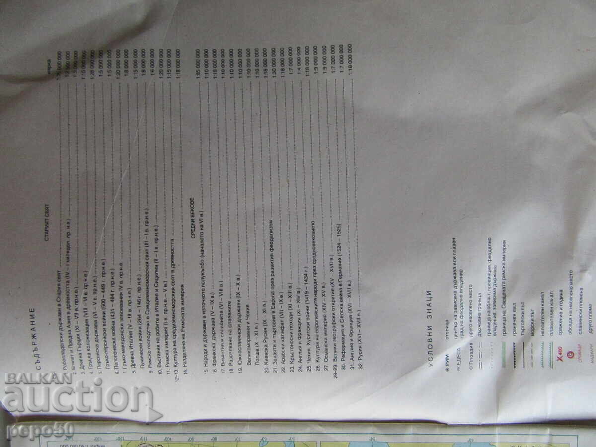 ATLAS DE ISTORIE pentru clasa a 7-a - 1991 cu preț 5.00 BGN | € 2.56 ATLAS DE ISTORIE pentru clasa a 7-a - 1991 cu preț 5.00 BGN | € 2.56