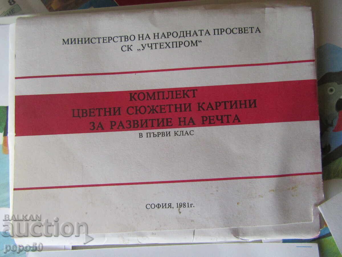 Κ-Τ από 30 ΚΑΡΤΙΝΕΣ ΓΙΑ ΑΝΑΠΤΥΞΗ ΤΗΣ ΟΜΙΛΙΑΣ ΣΤΗΝ 1η ΤΑΞΗ - 1981