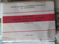 К-Т от 30 КАРТИНИ ЗА РАЗВИТИЕ НА РЕЧТА В 1 клас - 1981г.