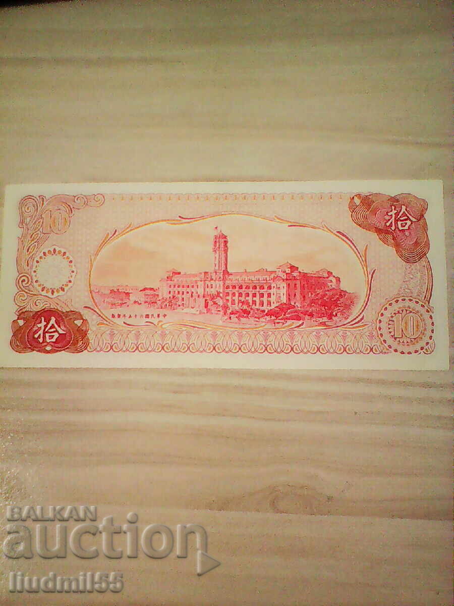 Ταϊβάν 10 γιουάν 1976 Σουν Γιατ-Σεν με τιμή 11.00 BGN | € 5.62