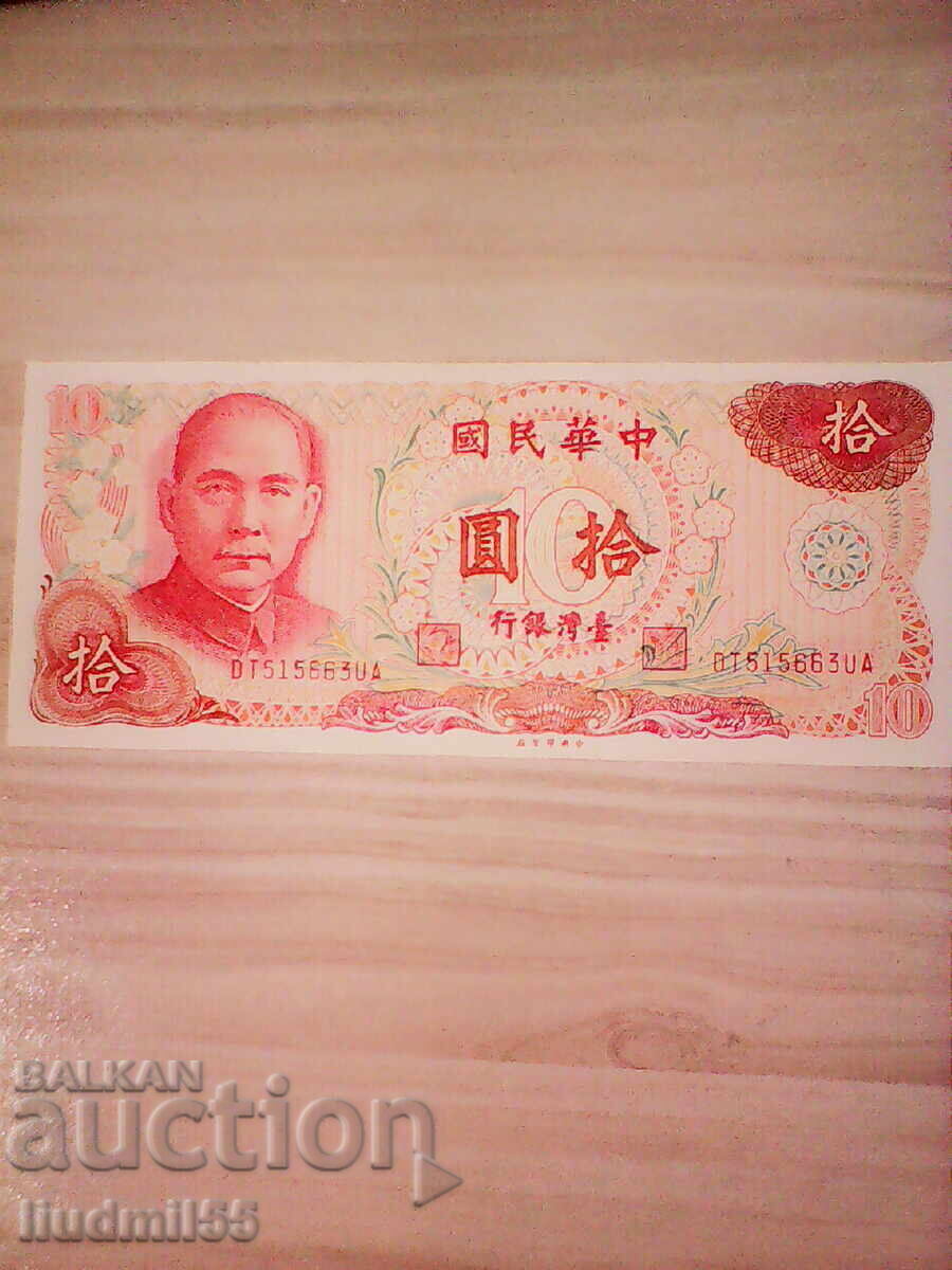 Ταϊβάν 10 γιουάν 1976 Σουν Γιατ-Σεν