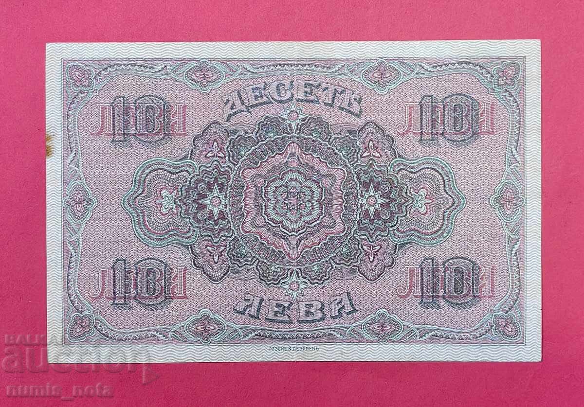 BGN 10 1919 Βουλγαρία με τιμή 400.00 BGN | € 204.52