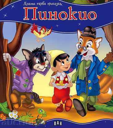 Prima mea poveste: Pinocchio Prima mea poveste: Pinocchio