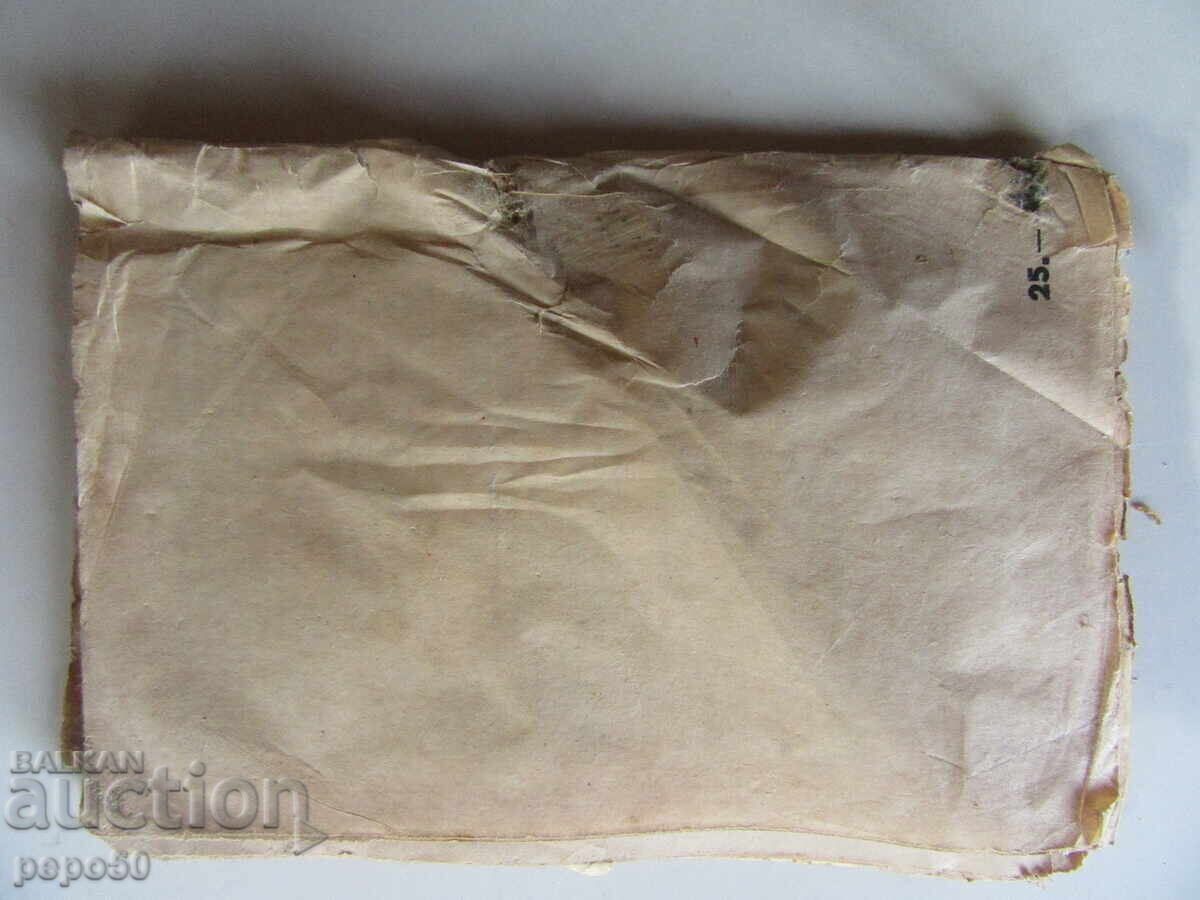 Auction IN THE LAND OF THE SOVIETS - Bocho Iliev - 1945 Auction IN THE LAND OF THE SOVIETS - Bocho Iliev - 1945