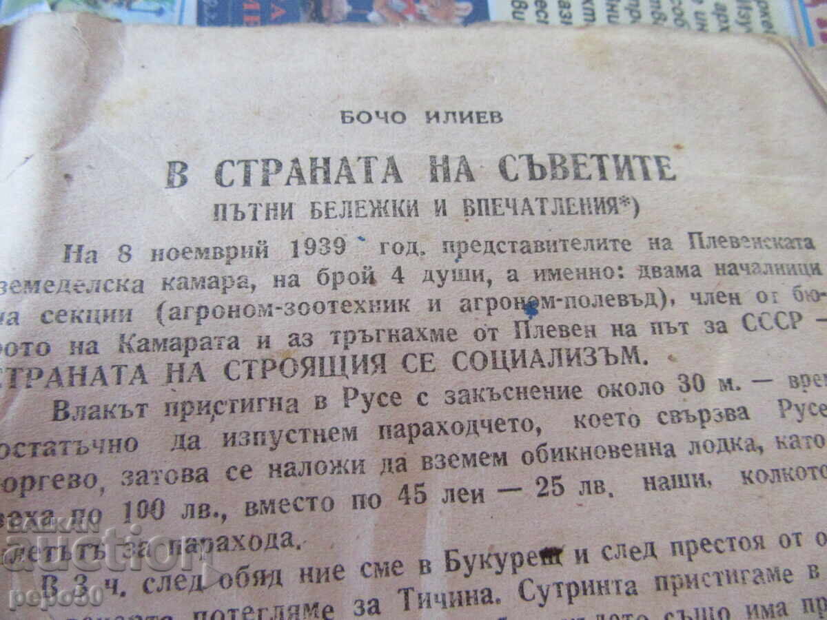 Delivery of IN THE LAND OF THE SOVIETS - Bocho Iliev - 1945 Delivery of IN THE LAND OF THE SOVIETS - Bocho Iliev - 1945
