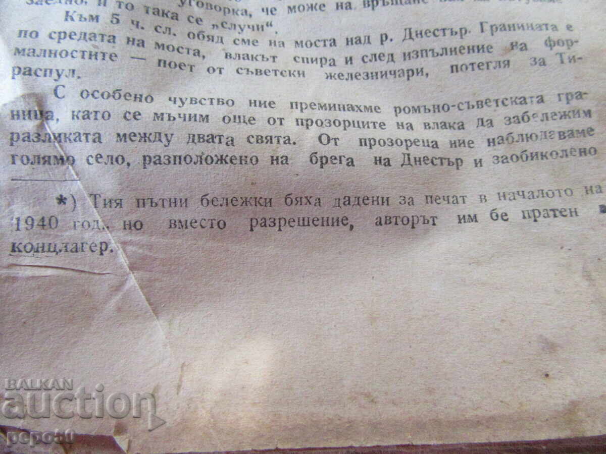 IN THE LAND OF THE SOVIETS - Bocho Iliev - 1945 - 5 IN THE LAND OF THE SOVIETS - Bocho Iliev - 1945 - 5