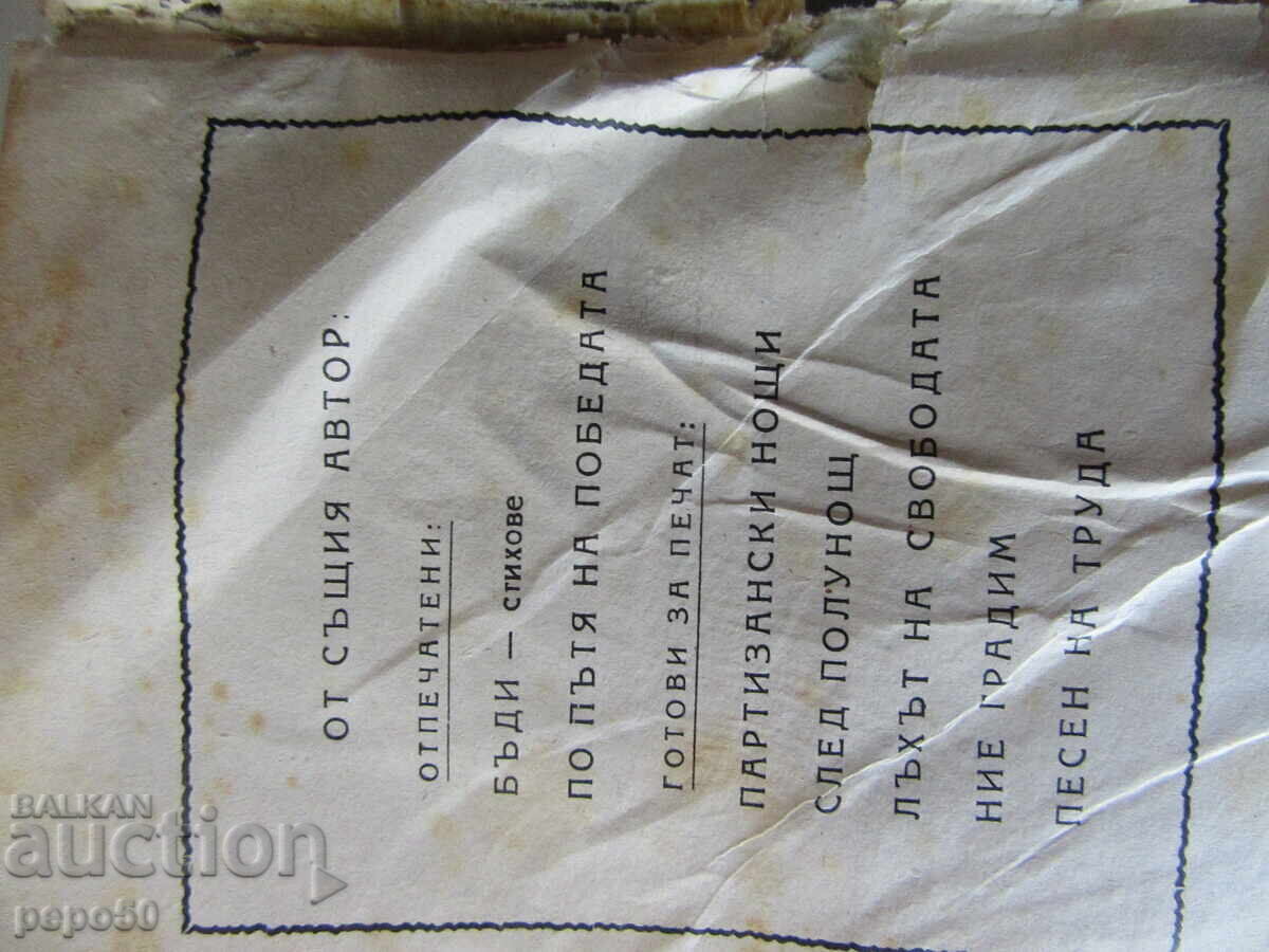 Livrarea PE CALEA VICTORIEI - Stanislav Vihrov - 1947