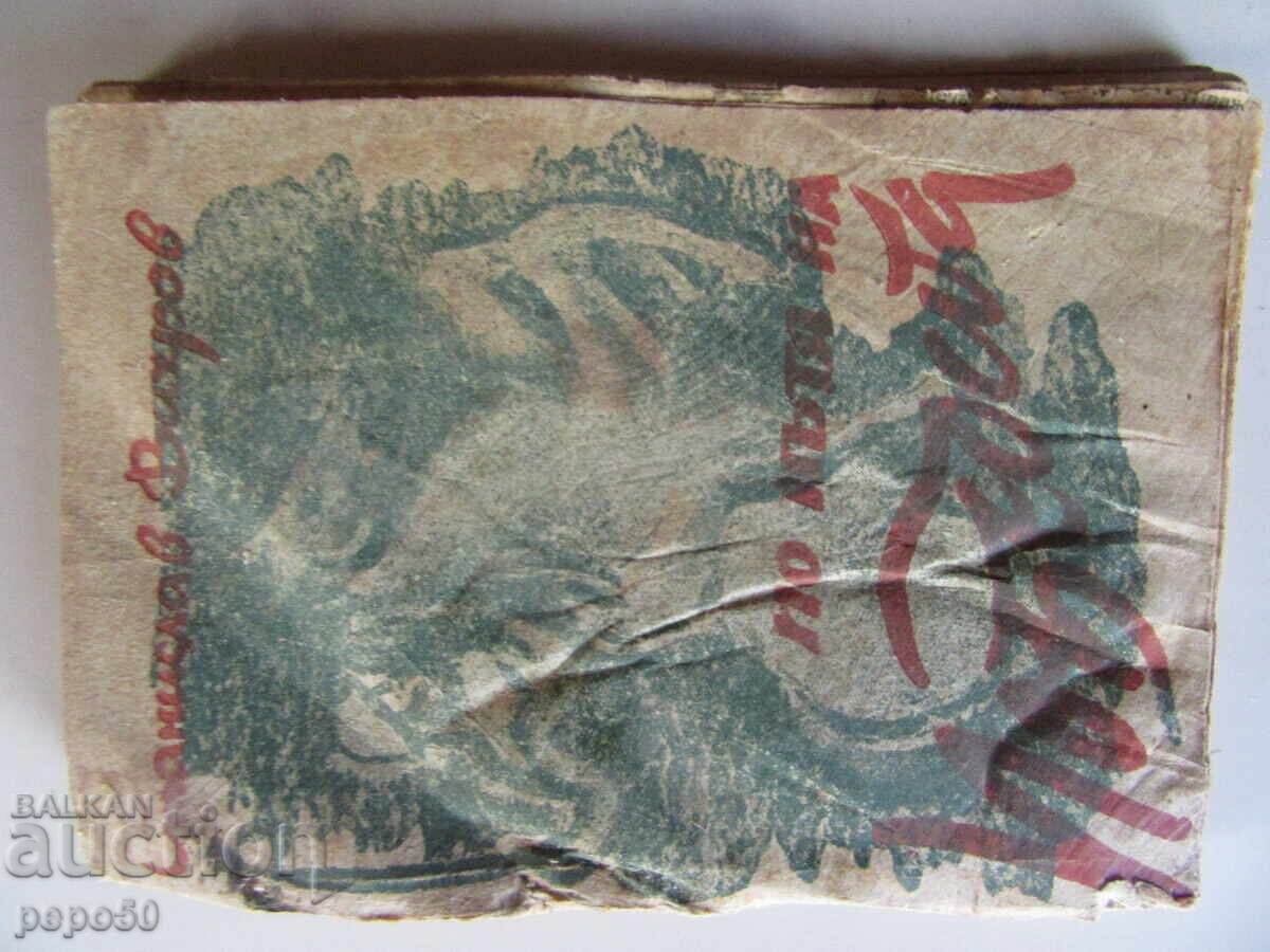 ON THE ROAD TO VICTORY - Stanislav Vihrov - 1947 ON THE ROAD TO VICTORY - Stanislav Vihrov - 1947